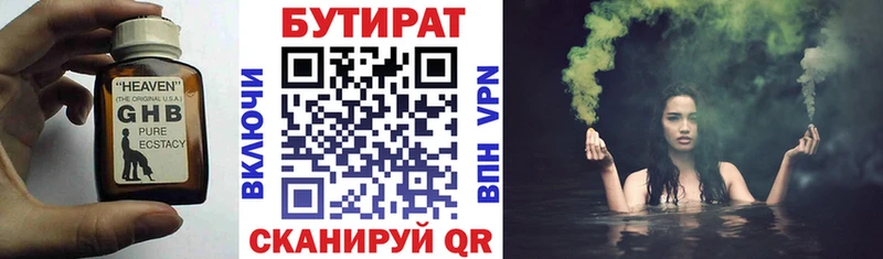 БУТИРАТ Butirat  Устюжна 